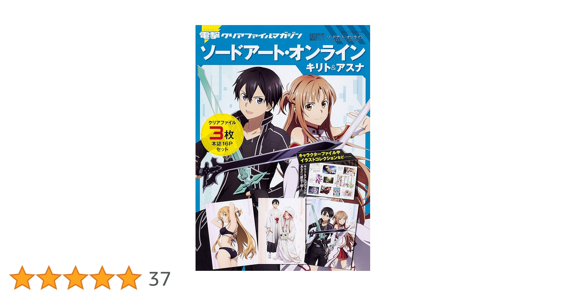 Amazon.co.jp: 電撃クリアファイルマガジン ソードアート・オンライン